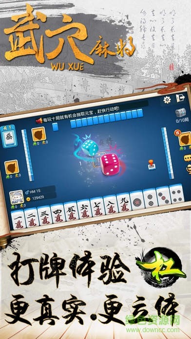 经典麻将截图1