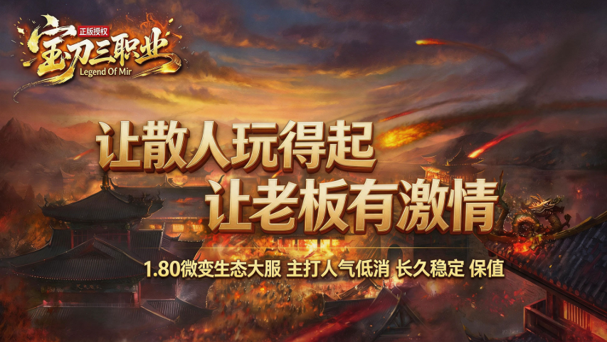 宝刀神技三职业截图5