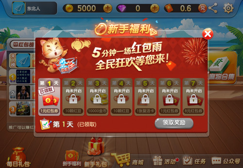 斗地主无限内购破解版截图4