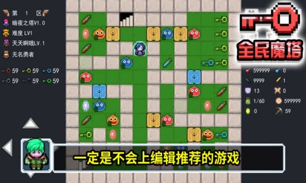 全民魔塔截图2