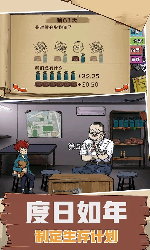 60S生存模拟截图1
