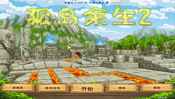孤岛余生2手机版截图4
