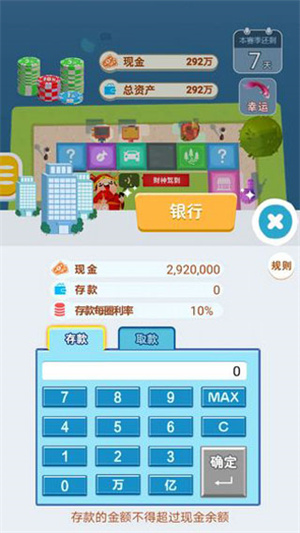 明日巨富最新版截图1