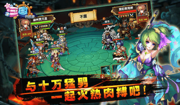 三国的后裔游戏截图2