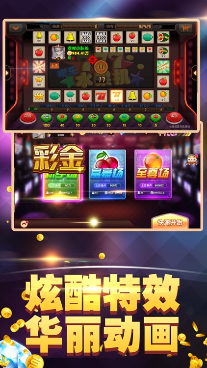 明星97连线水果机安卓版截图1