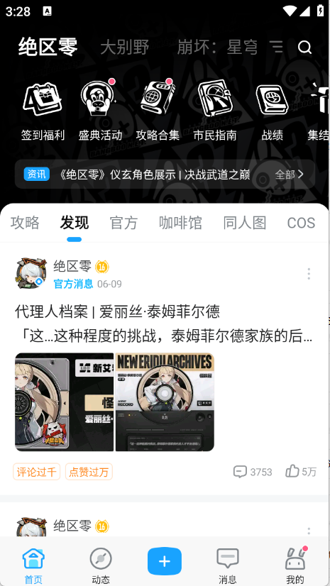 米游社截图1