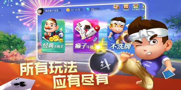 单机斗地主无需网络版截图4