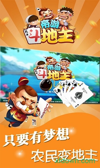 斗地主赚钱版提微信截图1