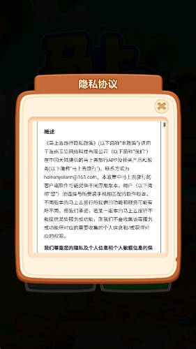 马上去旅行截图2