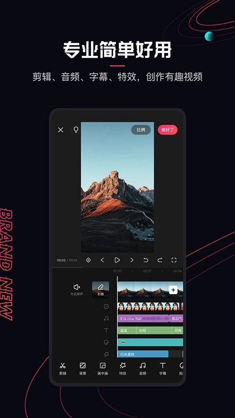 快映剪辑截图4