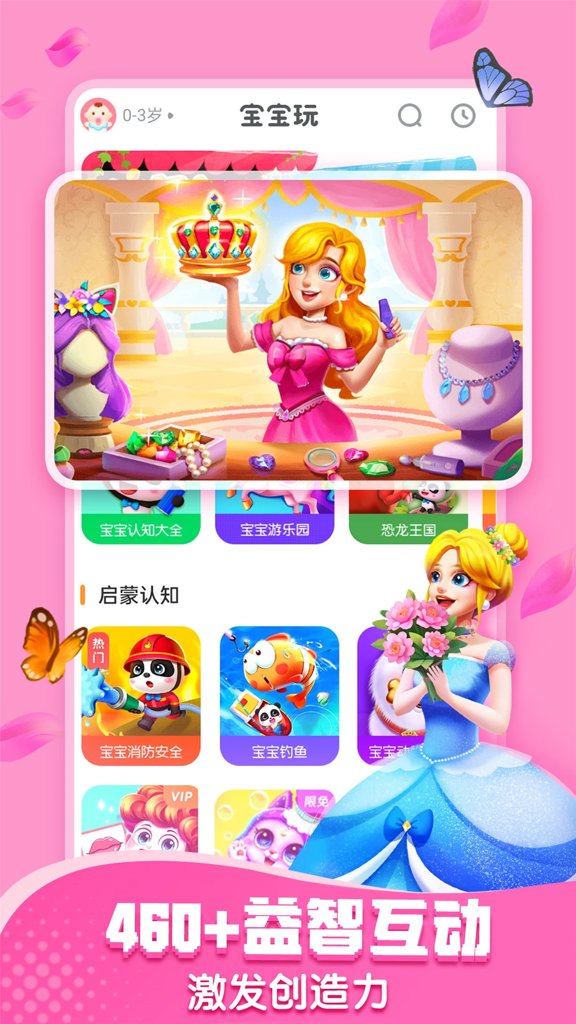 宝宝巴士破解版永久vip截图3