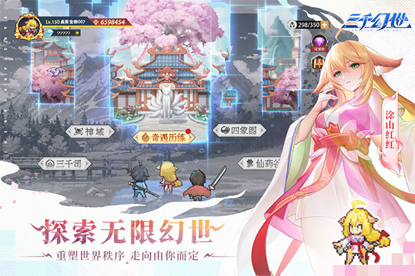 三千幻世截图3
