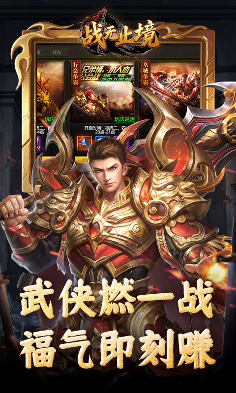 战无止境截图4