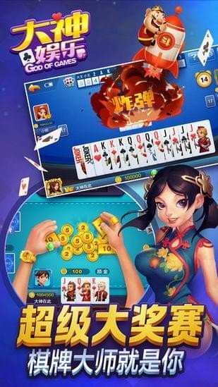 大神娱乐截图2