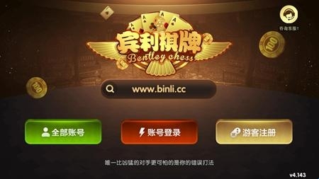 宾利棋牌手游最新版截图1