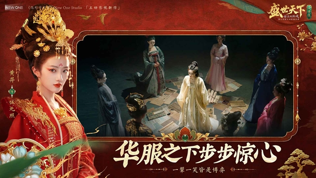 盛世天下女帝篇免费版截图1
