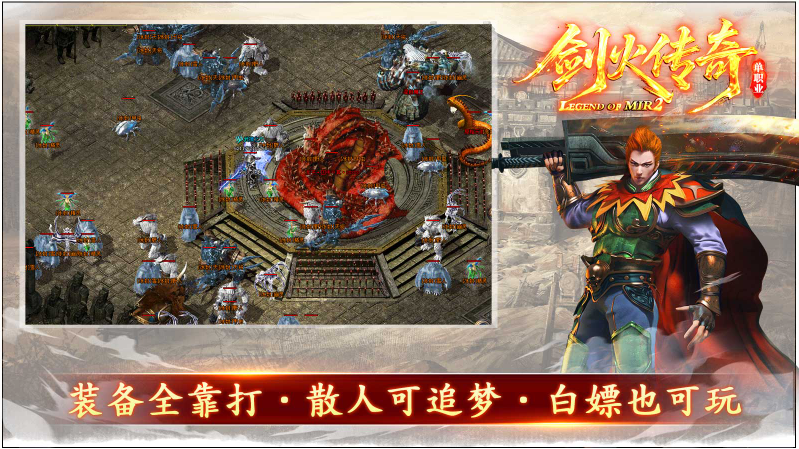 剑火传奇截图4