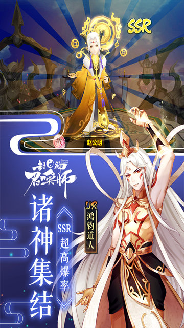 封神召唤师截图3