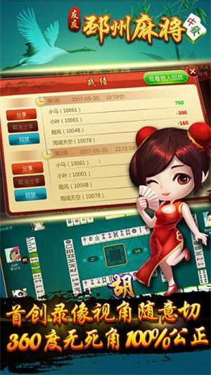 邳州友友麻将app官方网站截图3