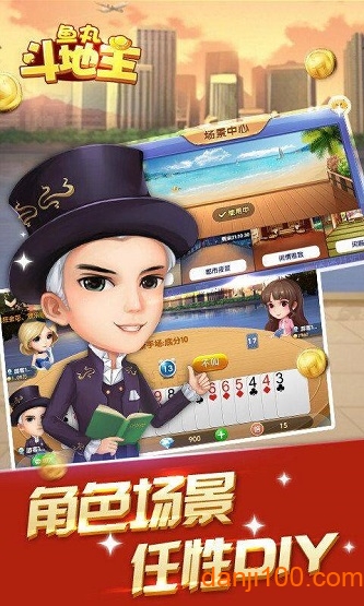 鱼丸斗地主街机手机版截图2