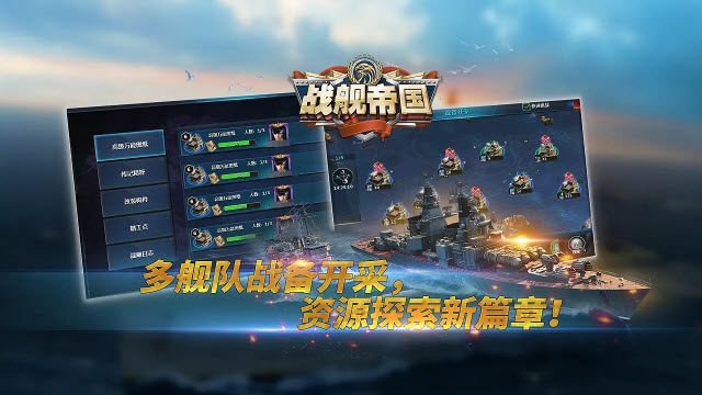 战舰帝国截图2