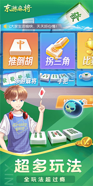 海南琼崖麻将安卓版截图1