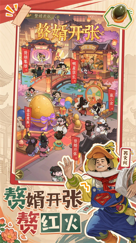 赘婿手游截图3