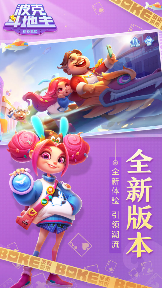 老版波克斗地主截图2