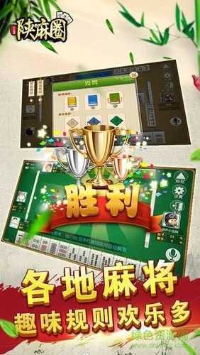 陕麻圈延安麻将官方版截图2