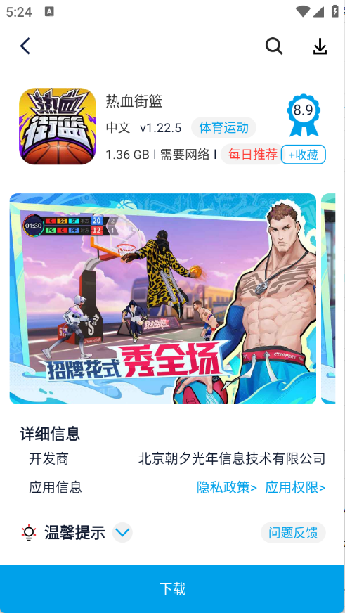 淘气侠截图4