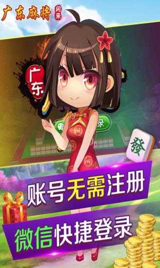 闲来广东麻将官方正版截图2