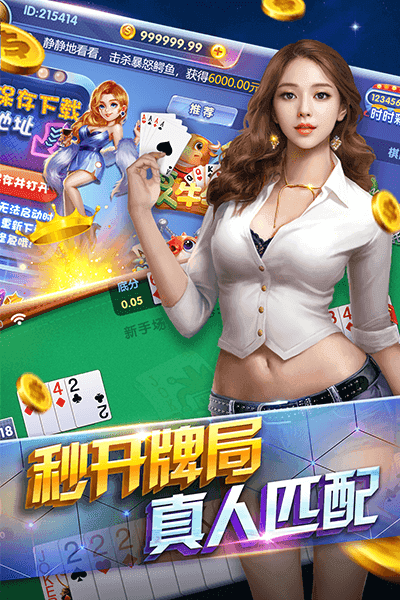 掘金棋牌51mb版本截图3
