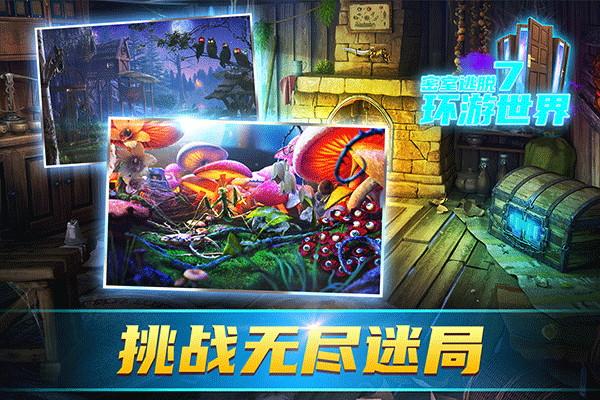 密室逃脱7截图4