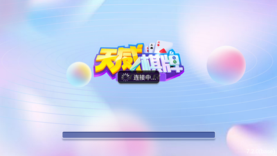 星运棋牌官方版截图1