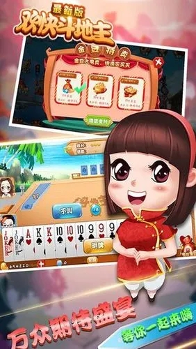 斗地主豪华内购版截图3