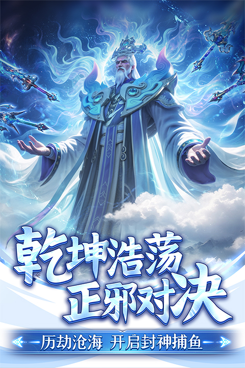 捕鱼新纪元安卓版截图1