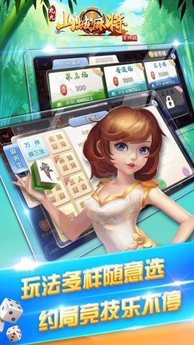 九九山城麻将万州版截图2