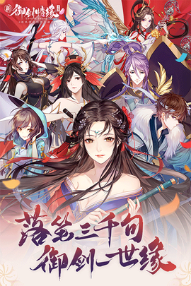 天剑情缘截图1