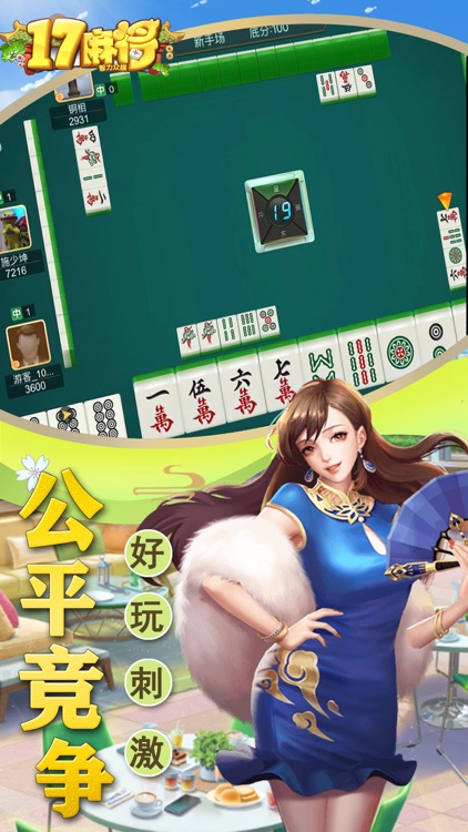 17麻将最新版下载截图1
