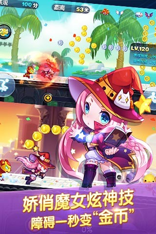 天天酷跑电脑版游戏截图3