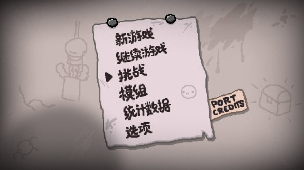 以撒的结合忏悔全解锁存档版截图1