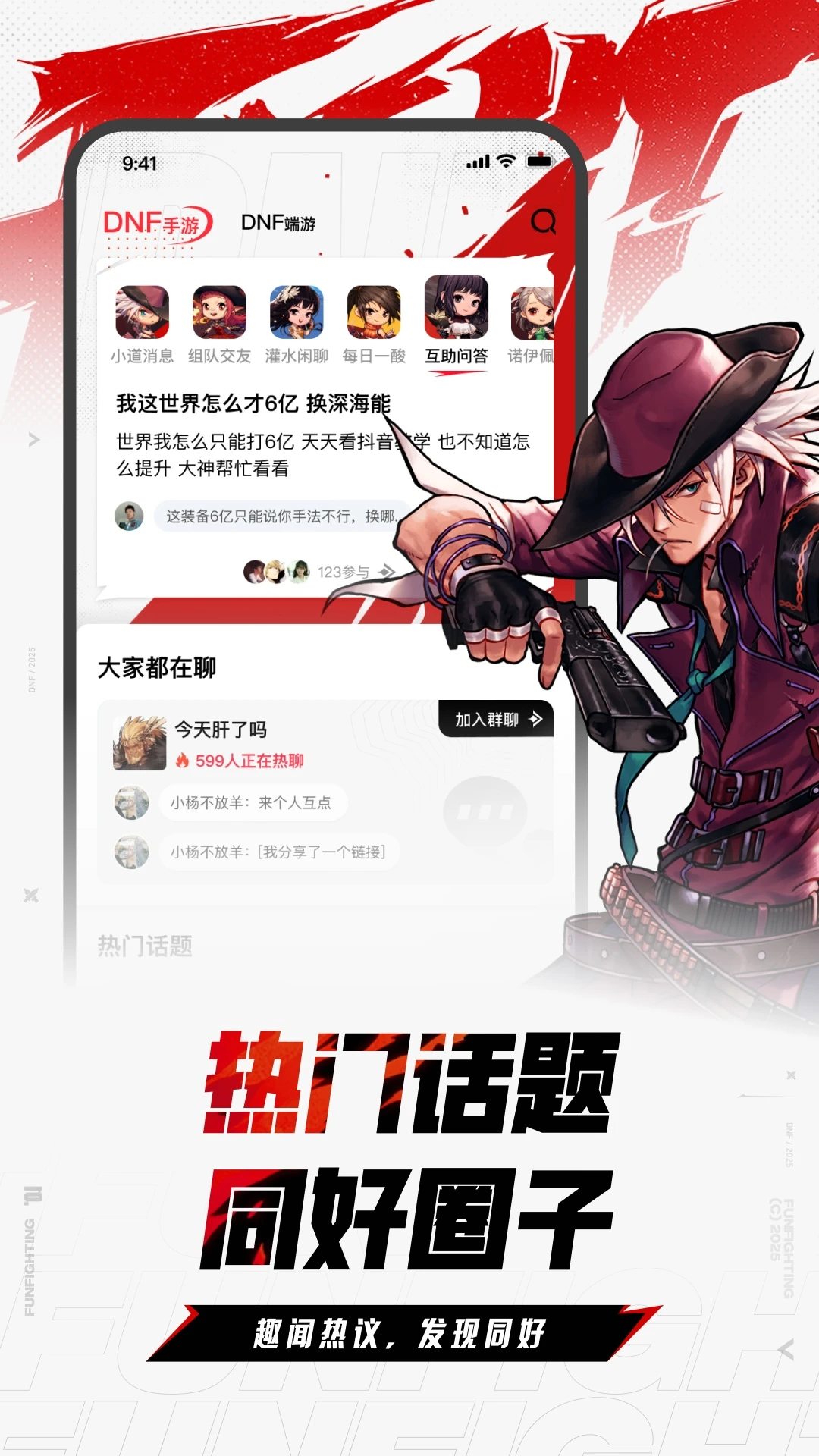 DNF助手截图2