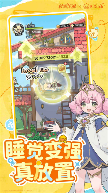 杖剑传说先遣服截图1