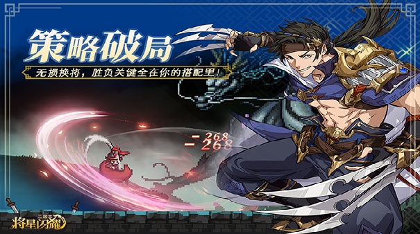 三国志将星闪耀官方版截图1