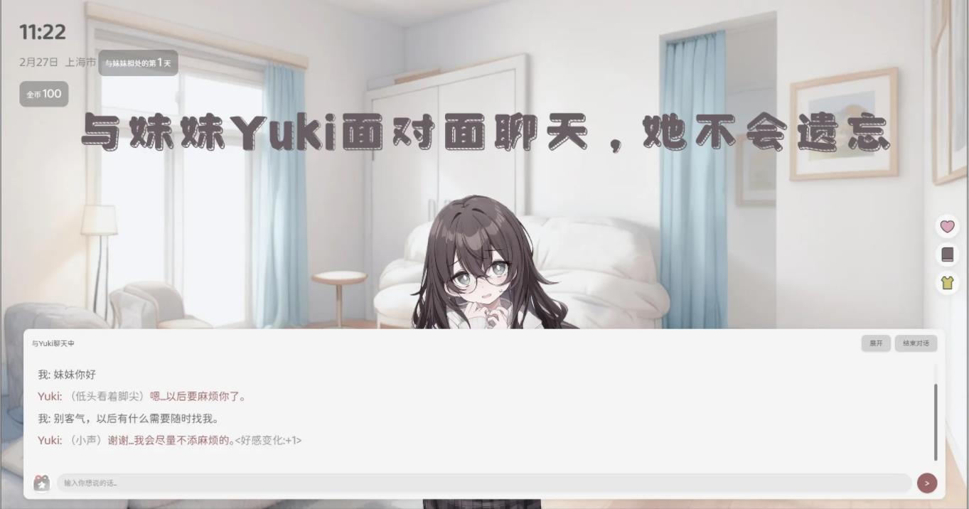妹居物语截图1
