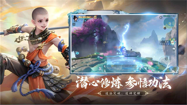 仙遇截图4