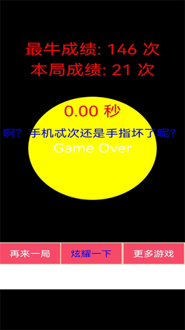 疯狂手指截图2