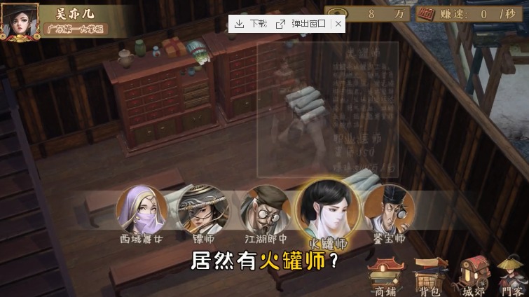 掌柜模拟器截图3