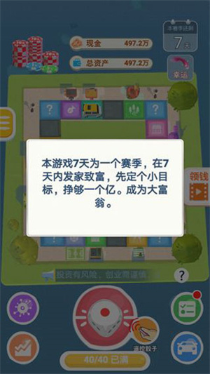 明日巨富最新版截图4