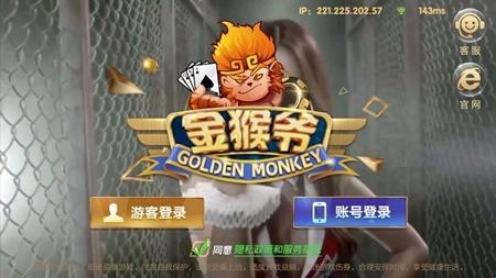 金猴爷棋牌手游最新版截图1